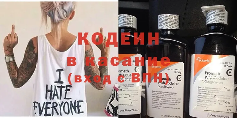 где купить   Наволоки  Codein Purple Drank 