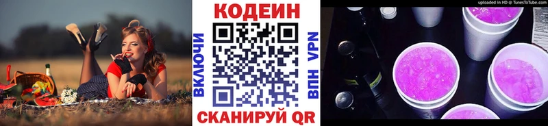 Кодеиновый сироп Lean напиток Lean (лин)  Наволоки 